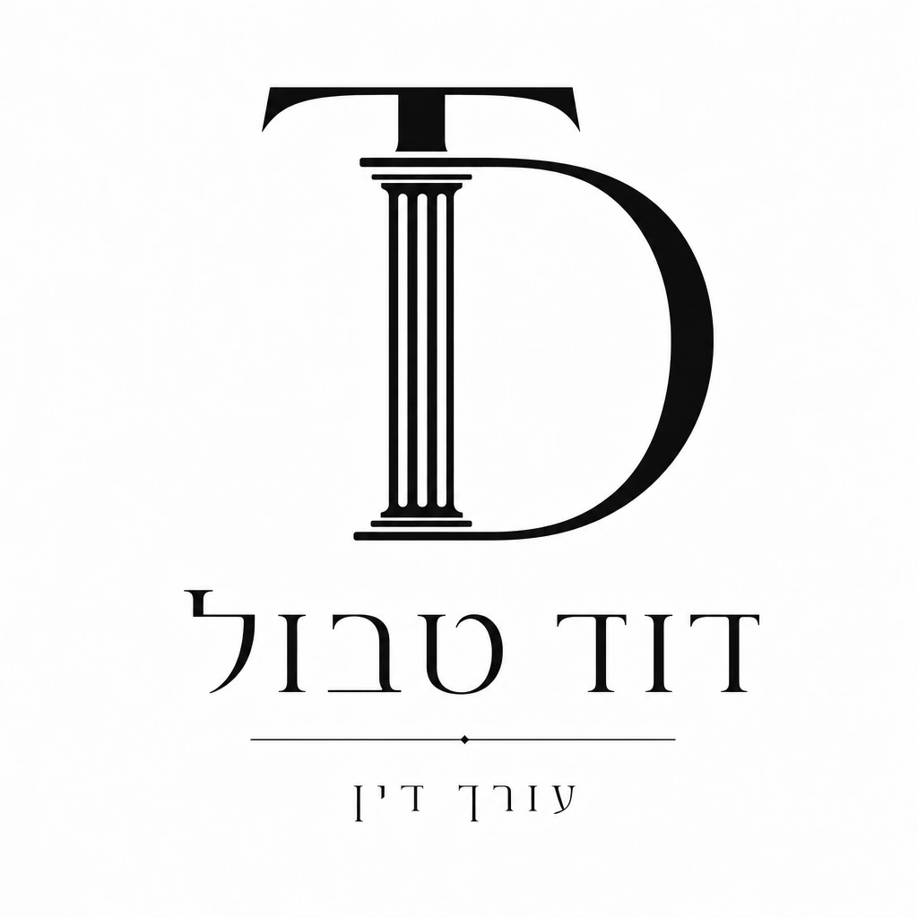 דוד טובול — משרד עורכי דין